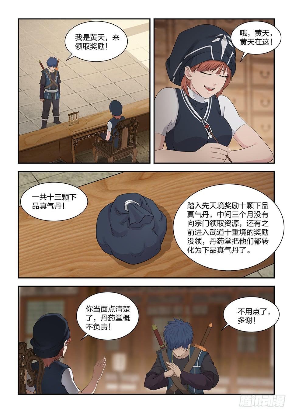 《一剑定干坤》一百三十七 闭关修炼 第7页