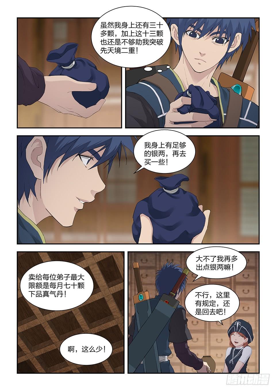 《一剑定干坤》一百三十七 闭关修炼 第8页