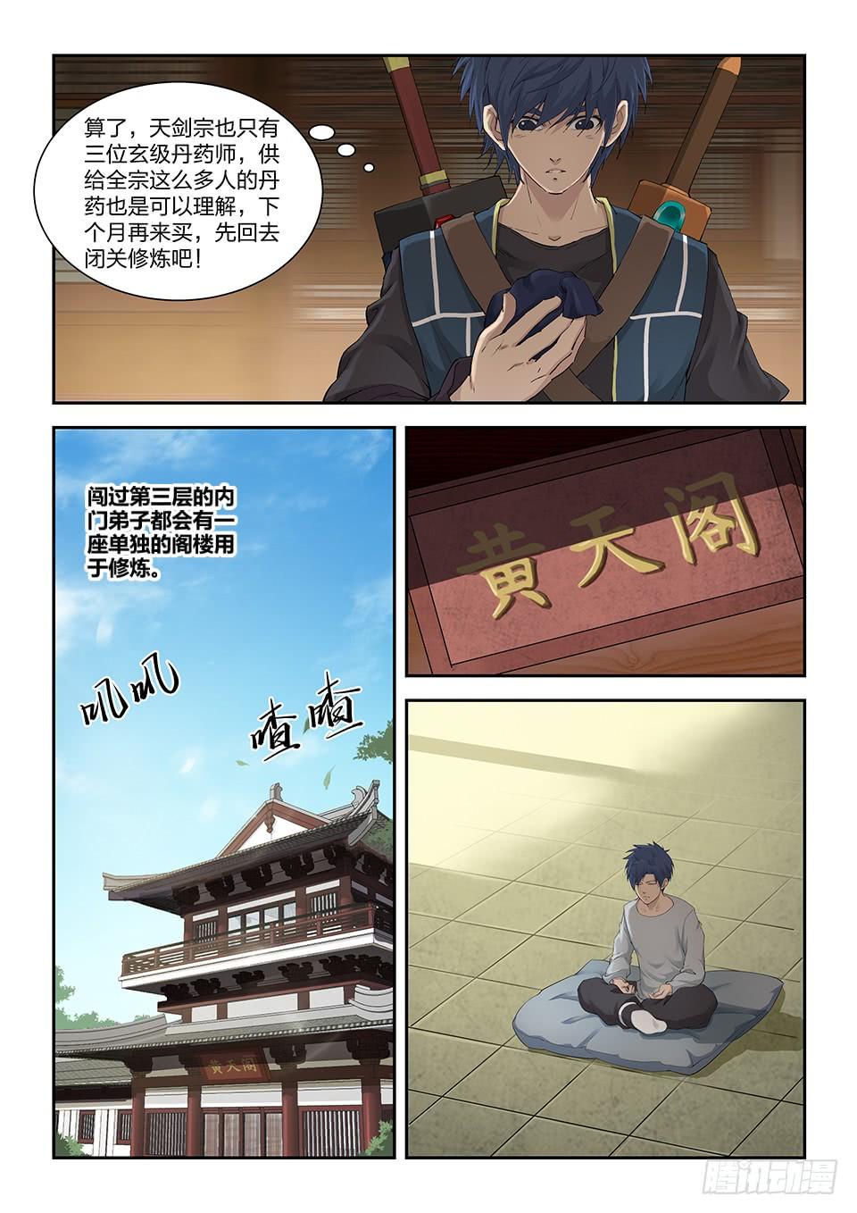 《一剑定干坤》一百三十七 闭关修炼 第9页