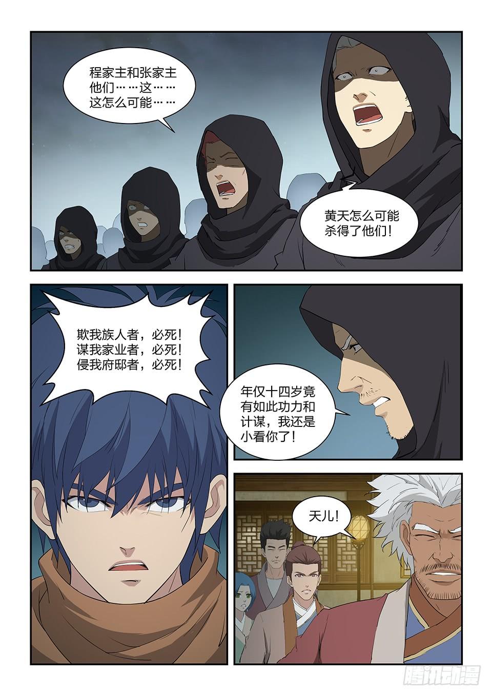 《一剑定干坤》一百零六 杀二人 第12页