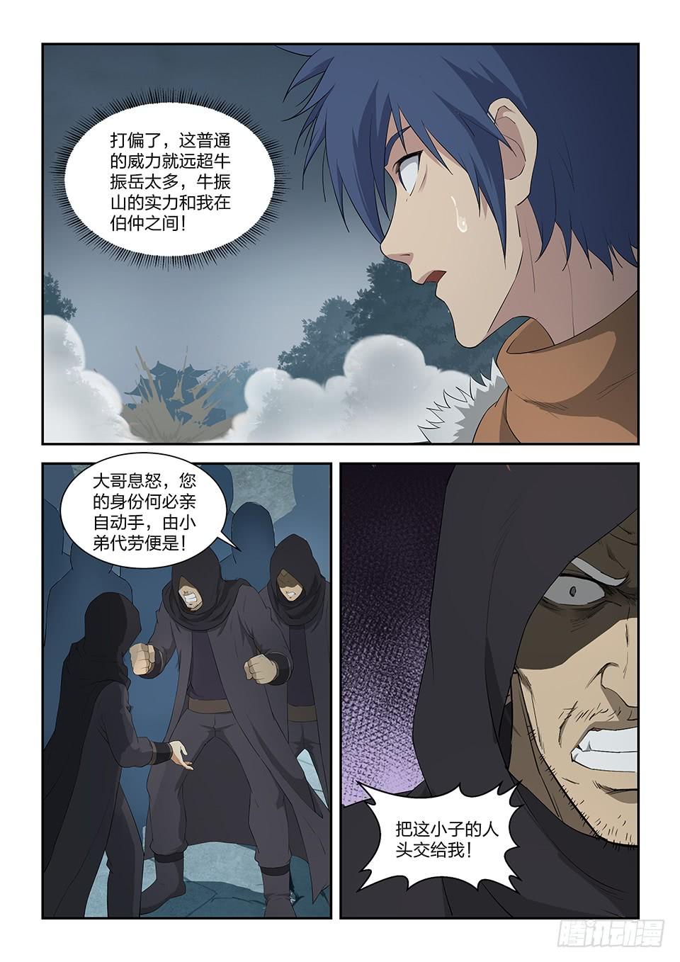 《一剑定干坤》一百零六 杀二人 第3页