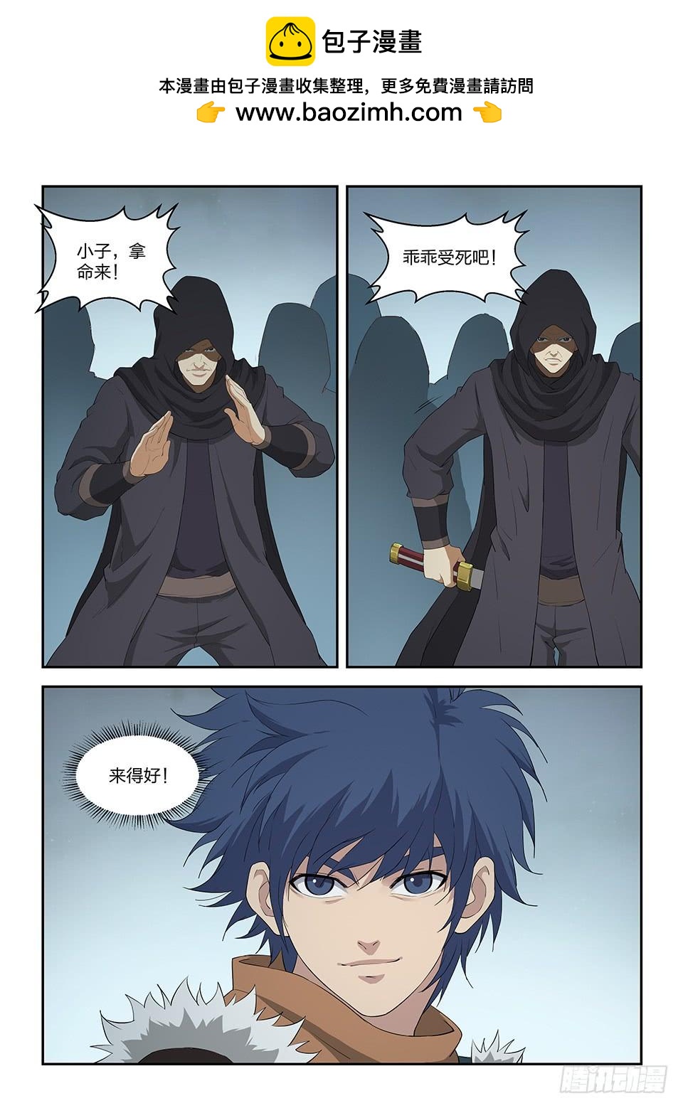 《一剑定干坤》一百零六 杀二人 第4页