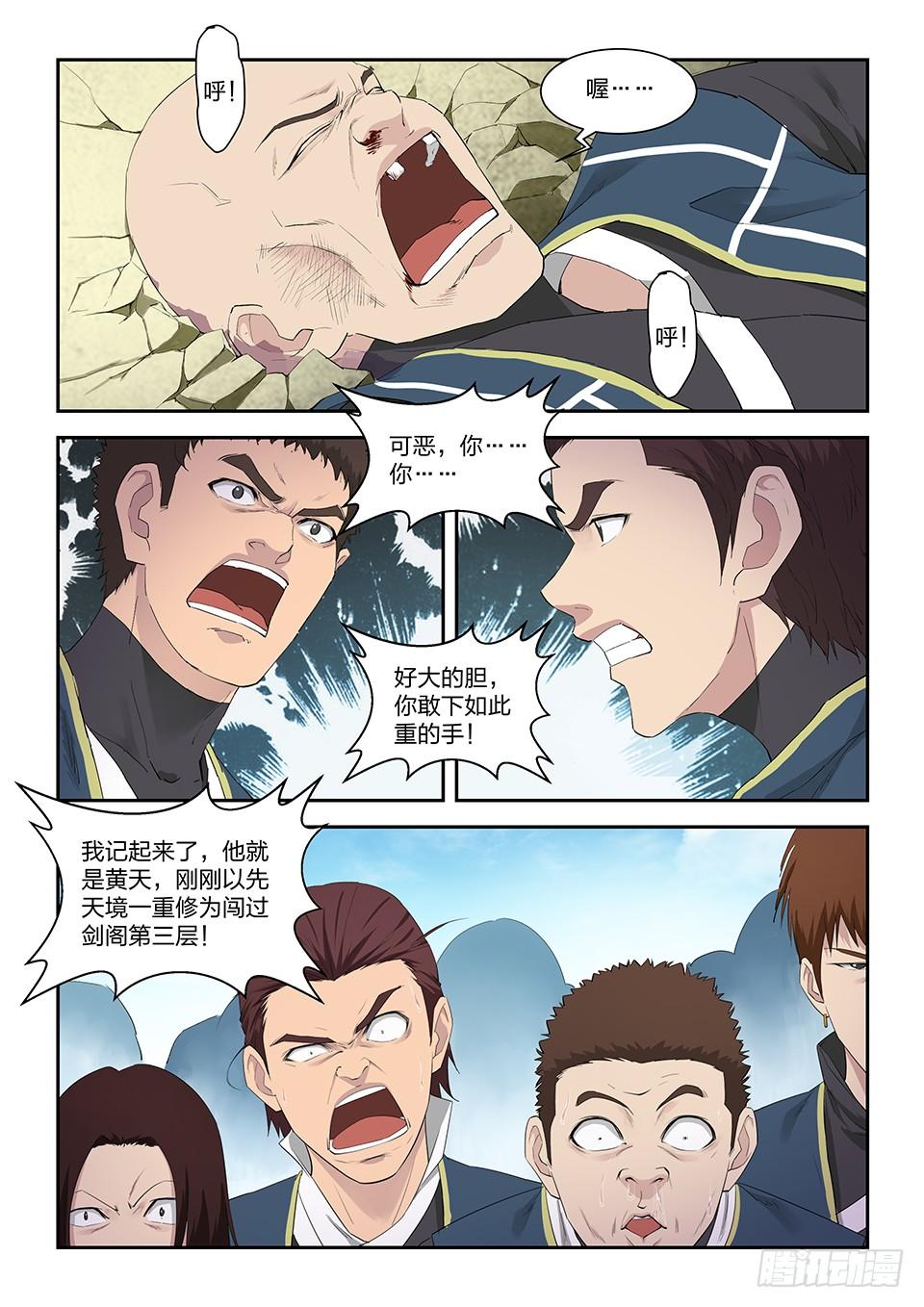 《一剑定干坤》一百三十六 教训 第10页