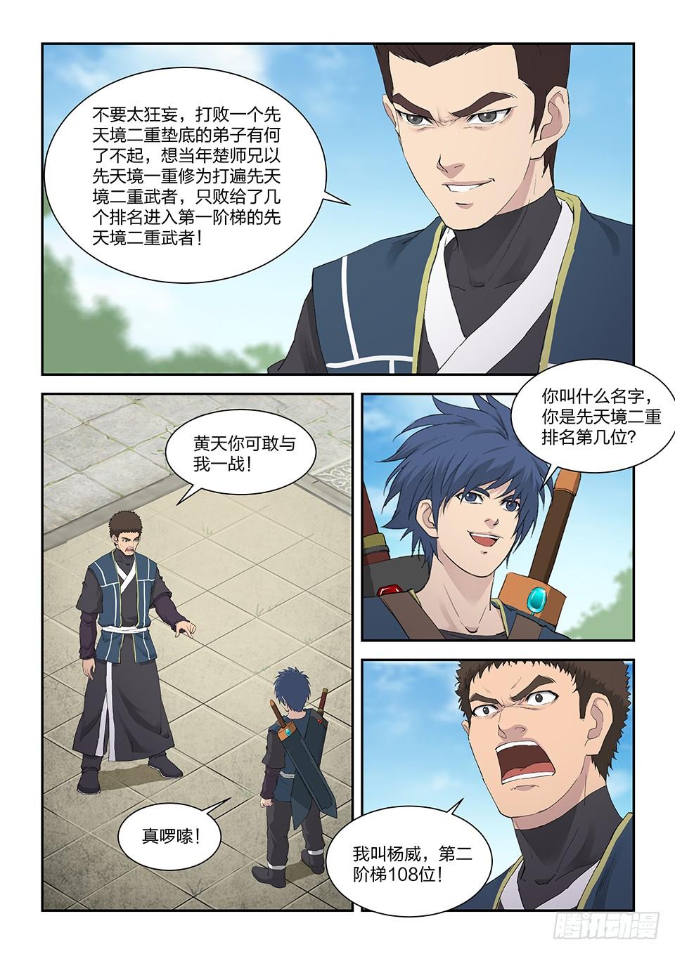 《一剑定干坤》一百三十六 教训 第11页