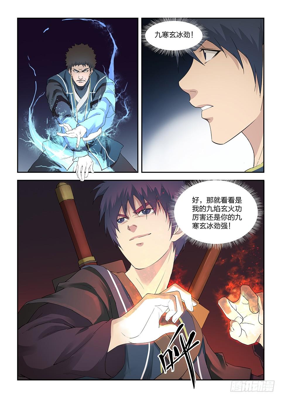 《一剑定干坤》一百三十六 教训 第12页