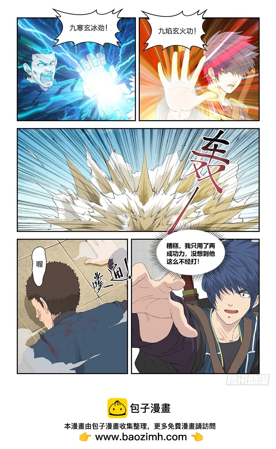 《一剑定干坤》一百三十六 教训 第13页