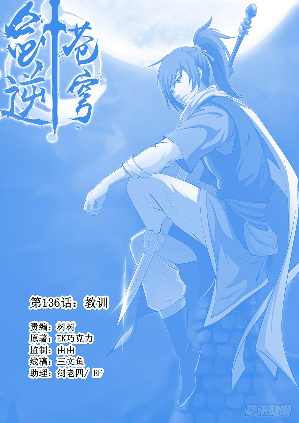 《一剑定干坤》一百三十六 教训 第1页