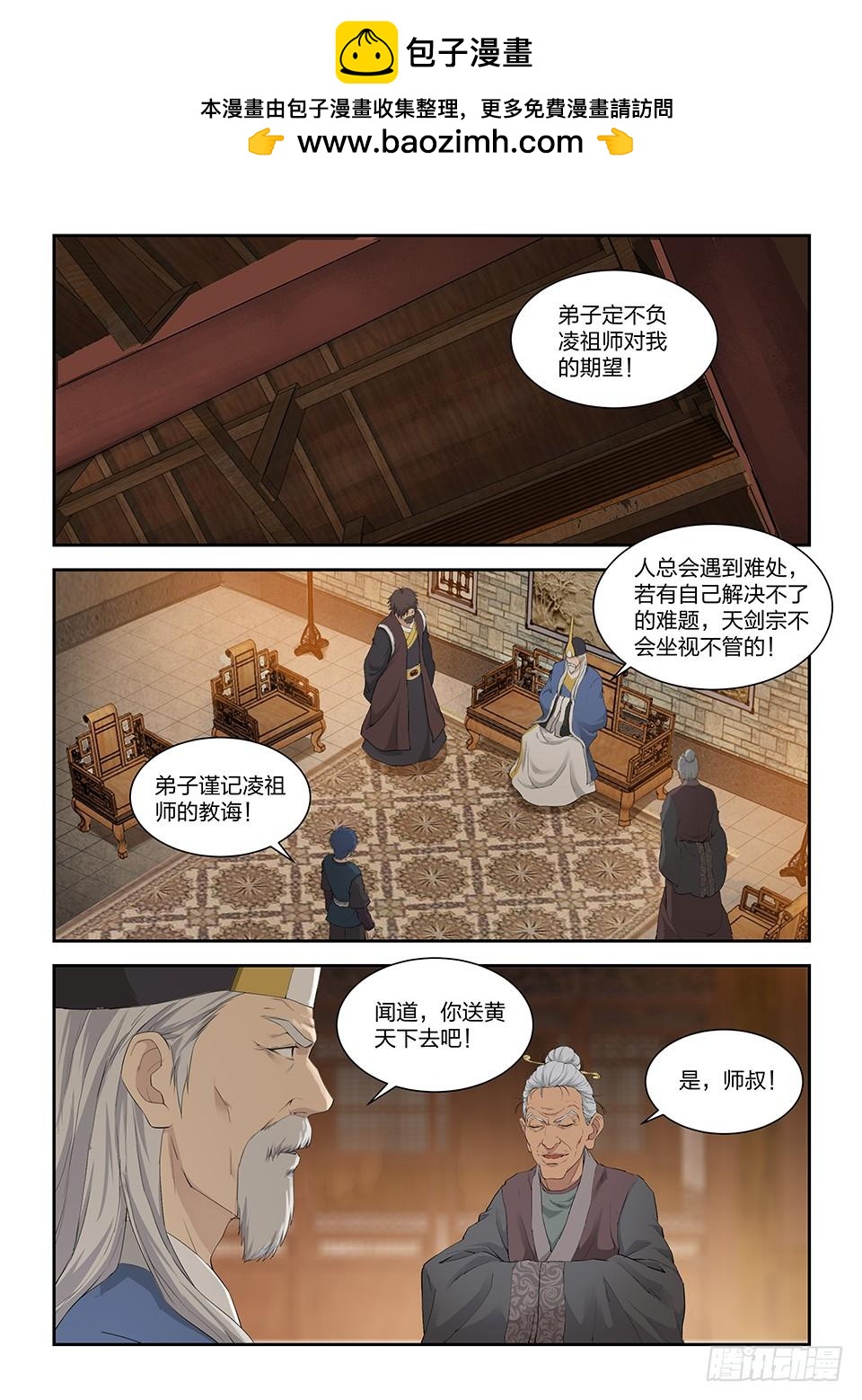 《一剑定干坤》一百三十六 教训 第2页