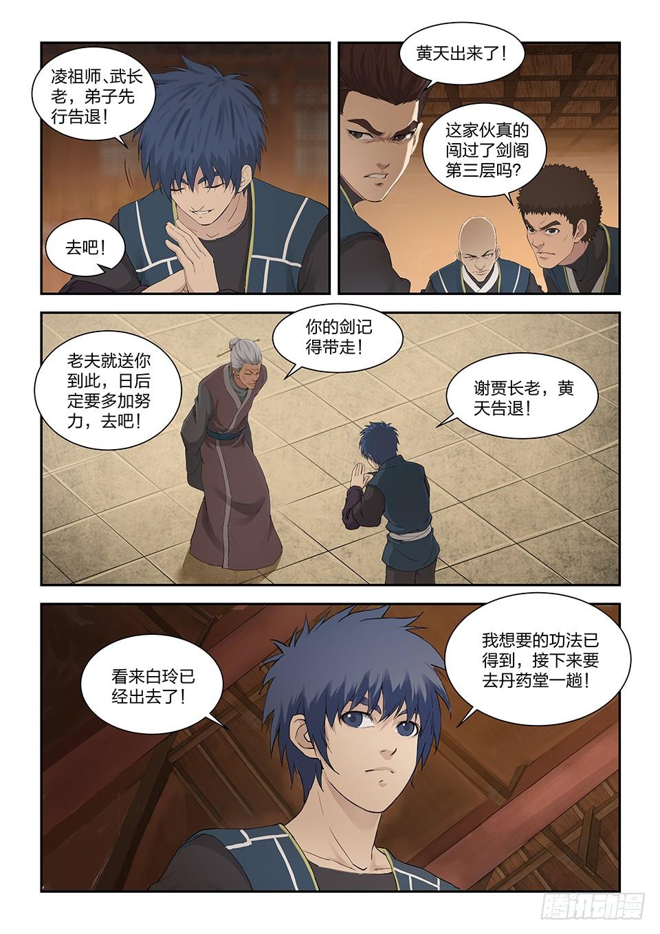 《一剑定干坤》一百三十六 教训 第3页