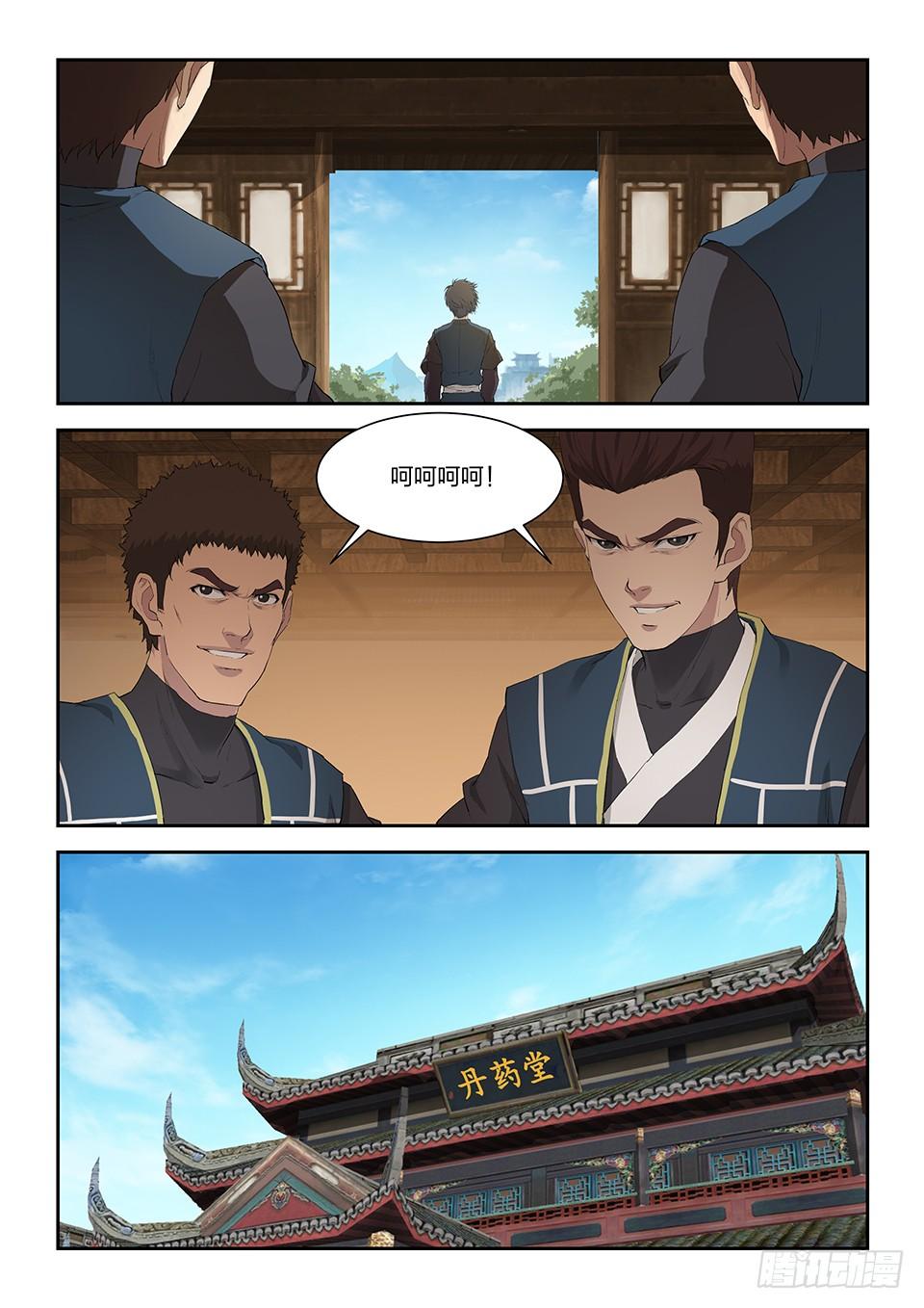《一剑定干坤》一百三十六 教训 第4页