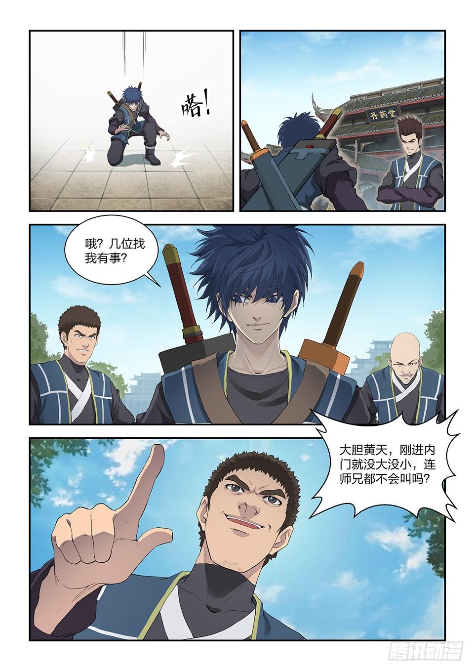 《一剑定干坤》一百三十六 教训 第5页