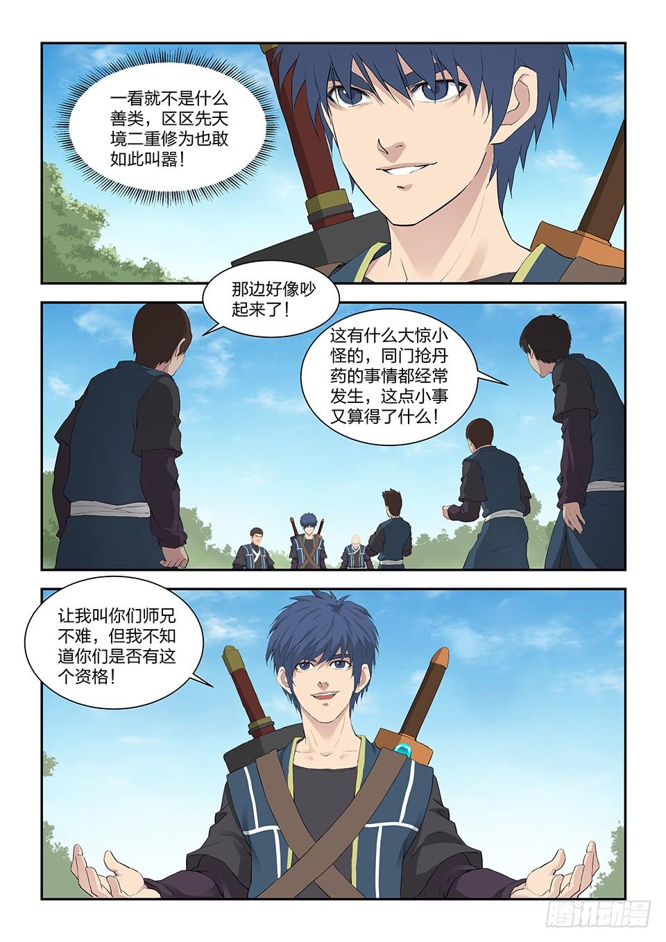 《一剑定干坤》一百三十六 教训 第6页