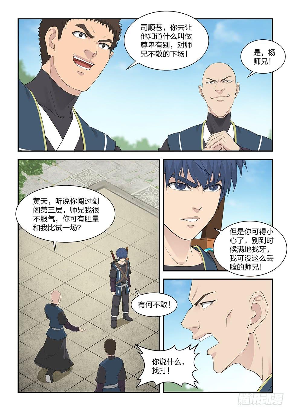 《一剑定干坤》一百三十六 教训 第7页