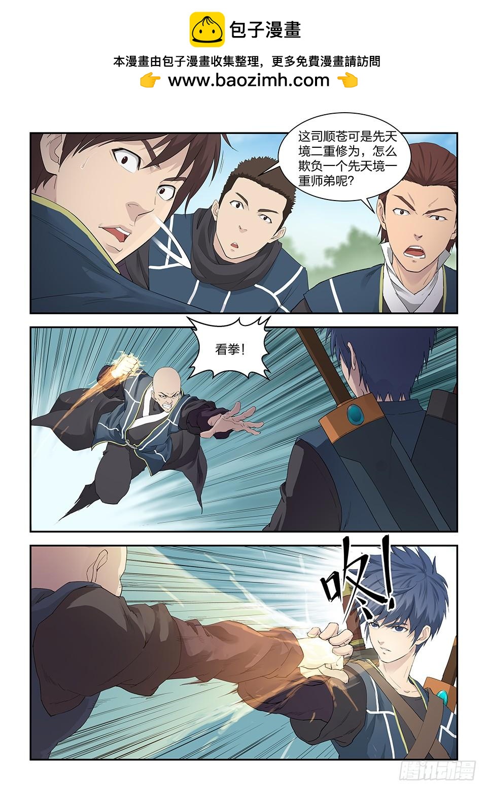 《一剑定干坤》一百三十六 教训 第8页
