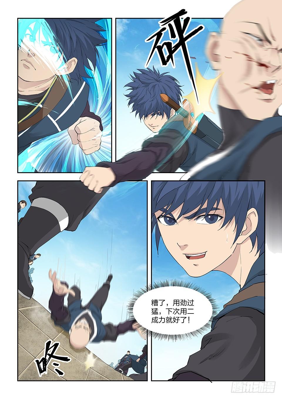 《一剑定干坤》一百三十六 教训 第9页