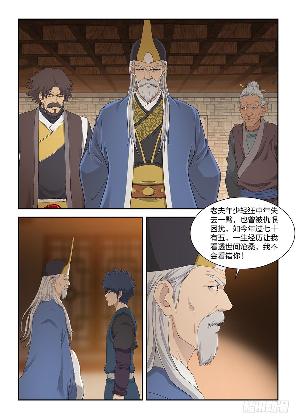 《一剑定干坤》一百三十五 真龙 第11页