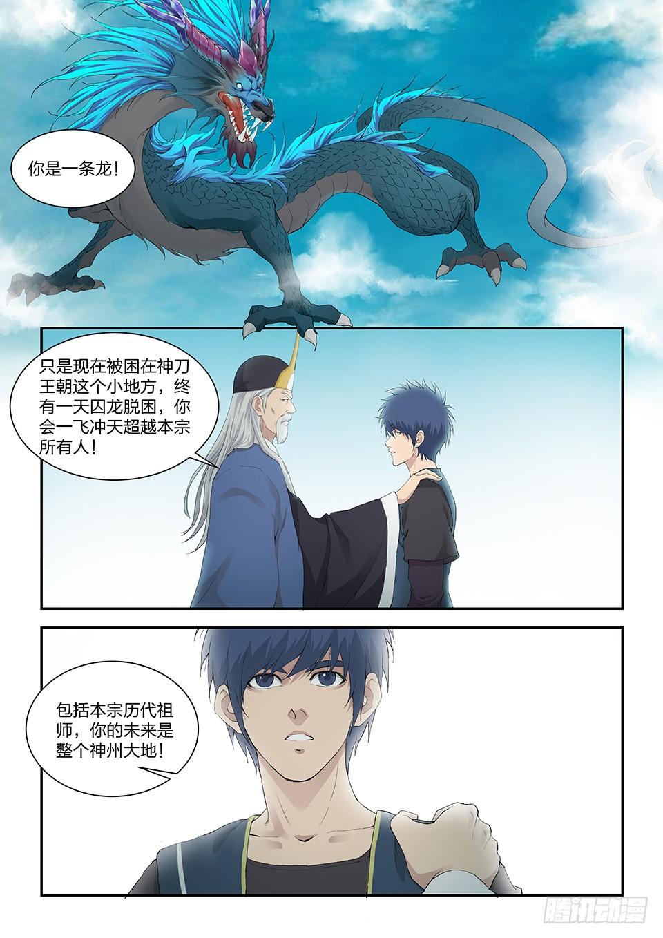《一剑定干坤》一百三十五 真龙 第12页