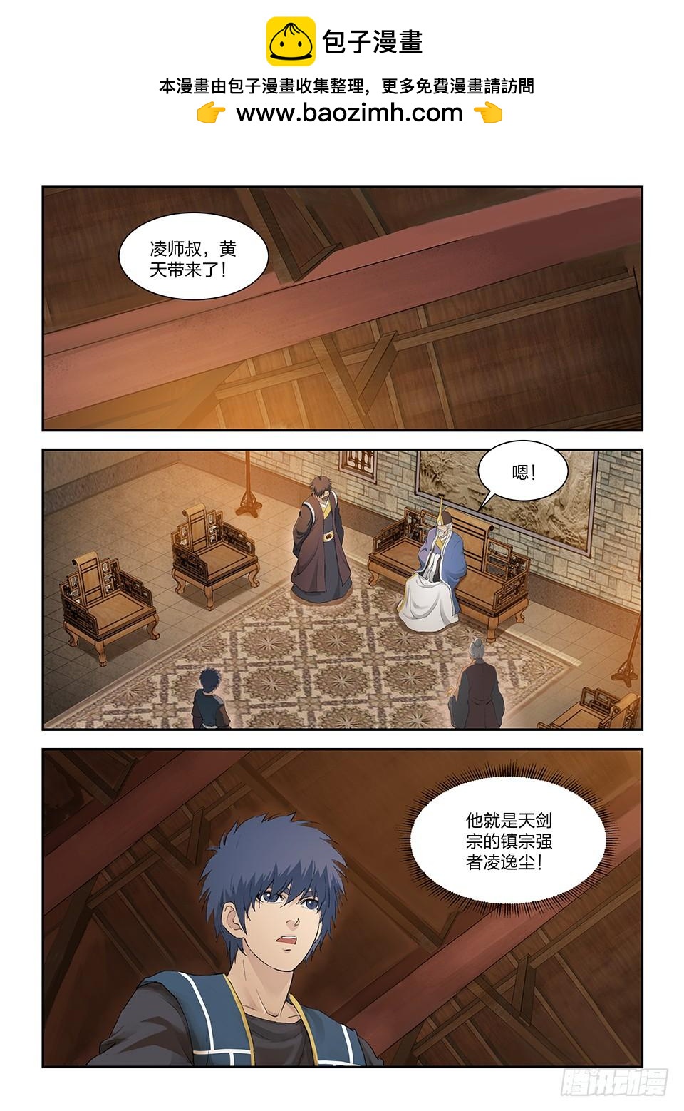 《一剑定干坤》一百三十五 真龙 第2页