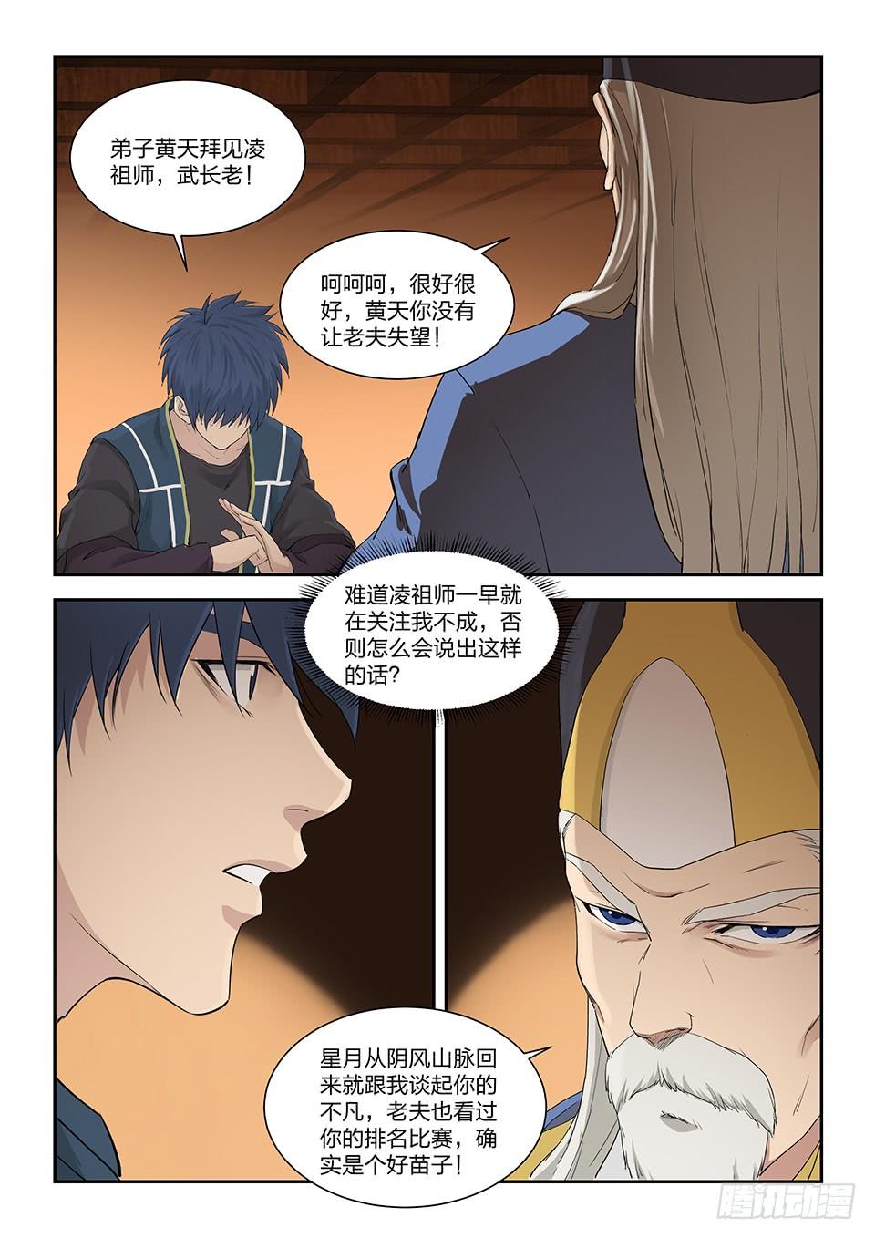 《一剑定干坤》一百三十五 真龙 第3页