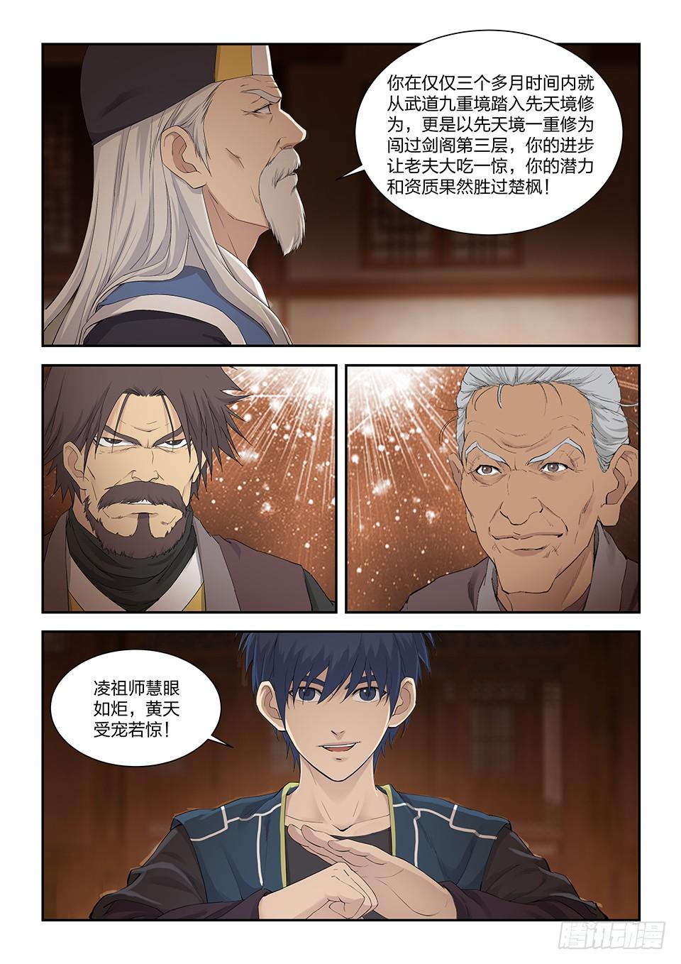 《一剑定干坤》一百三十五 真龙 第4页
