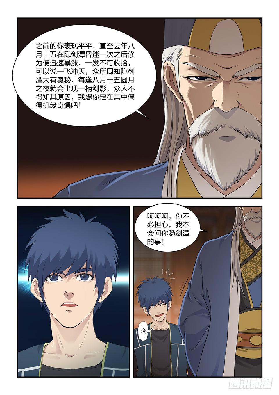 《一剑定干坤》一百三十五 真龙 第5页