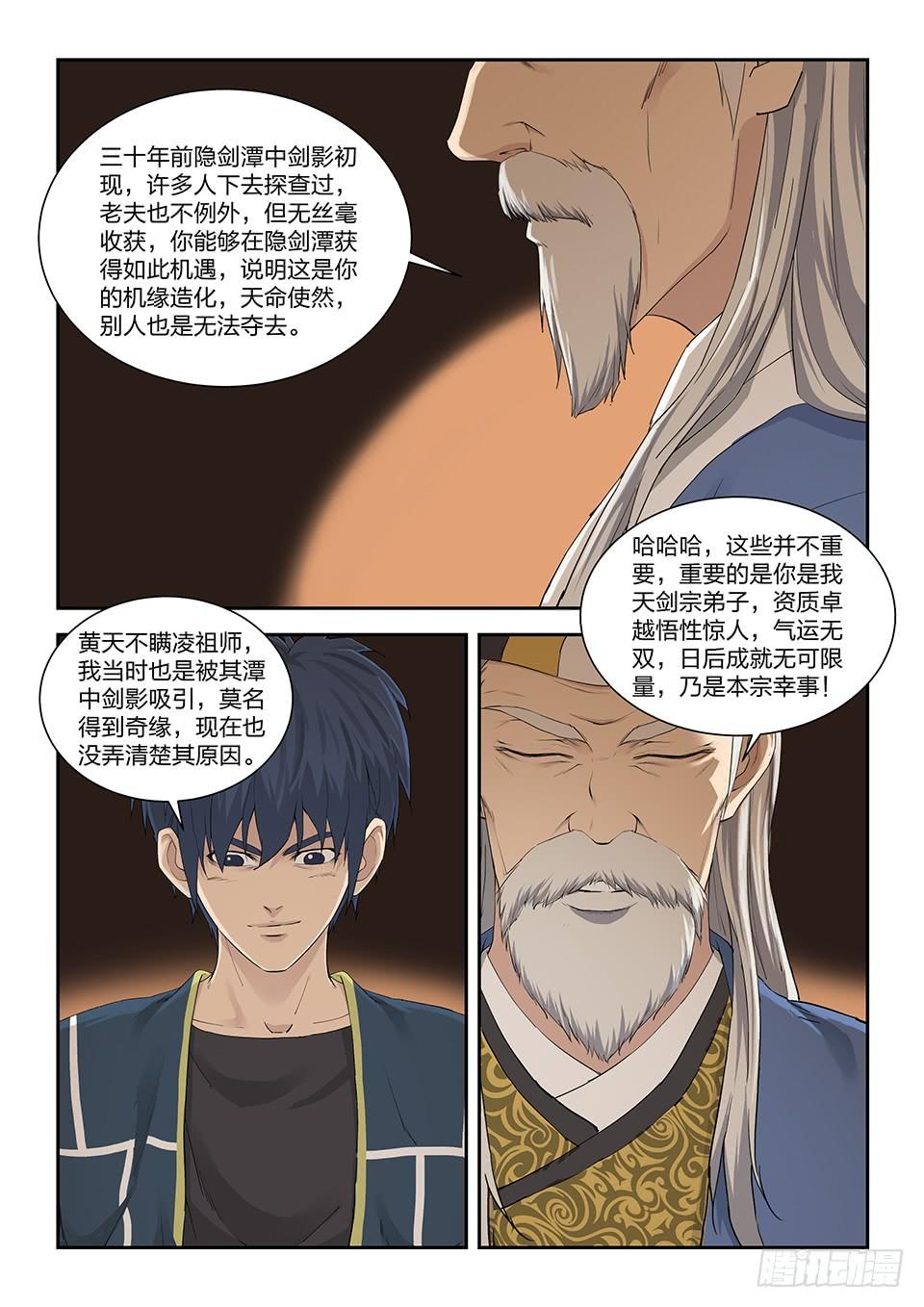 《一剑定干坤》一百三十五 真龙 第6页