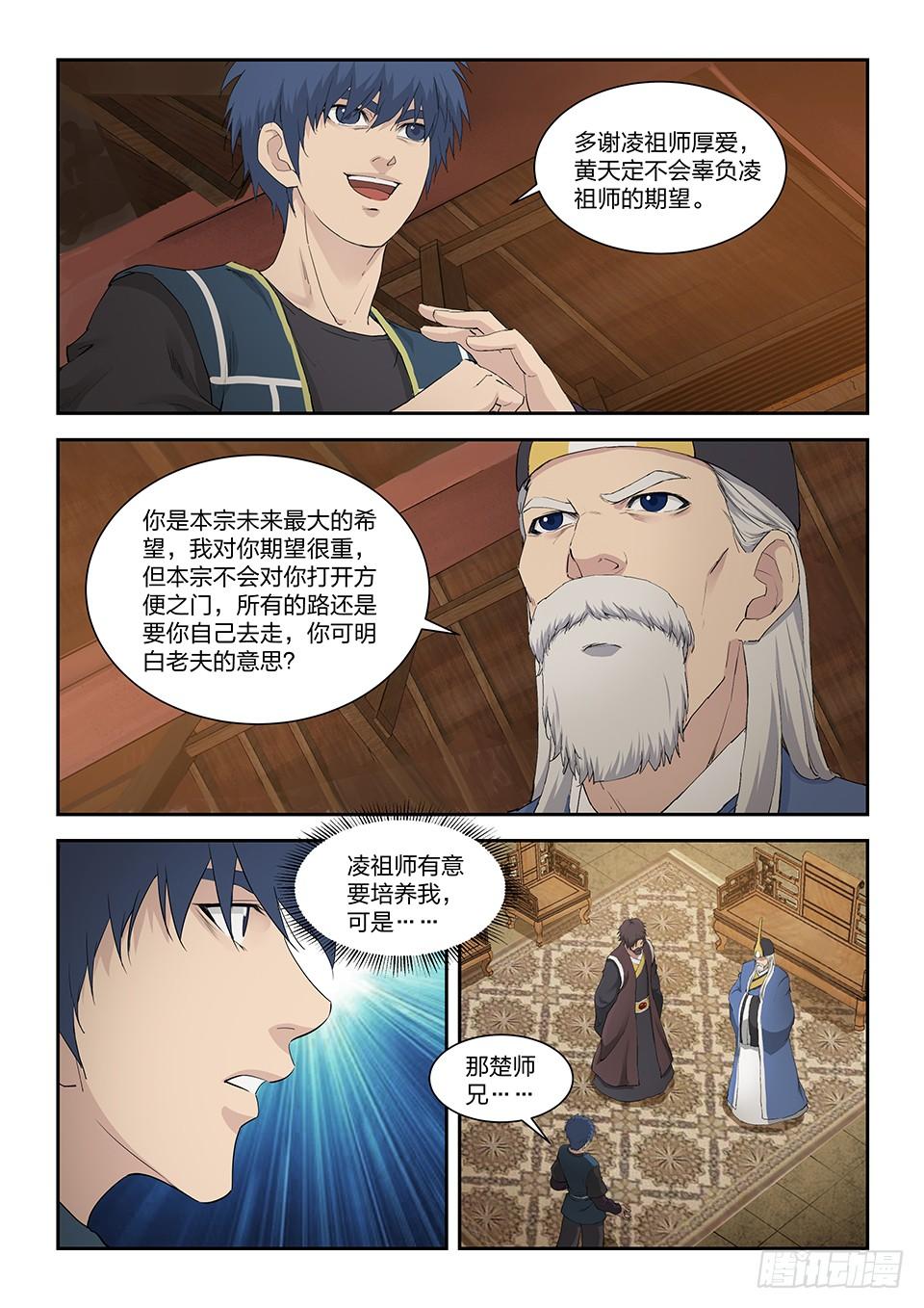 《一剑定干坤》一百三十五 真龙 第7页