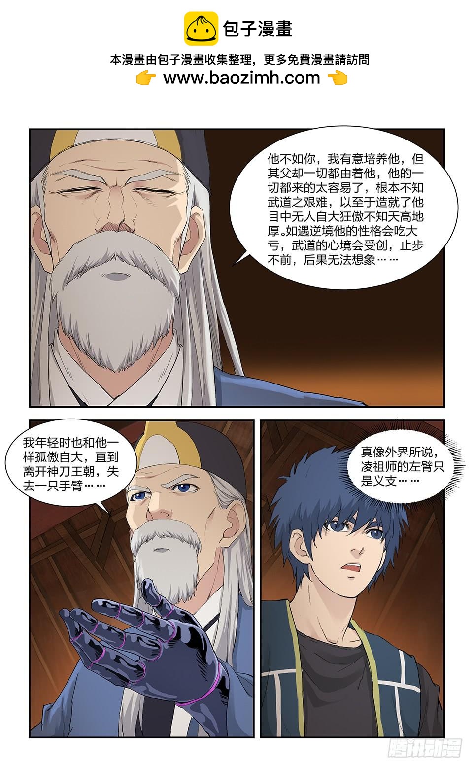 《一剑定干坤》一百三十五 真龙 第8页
