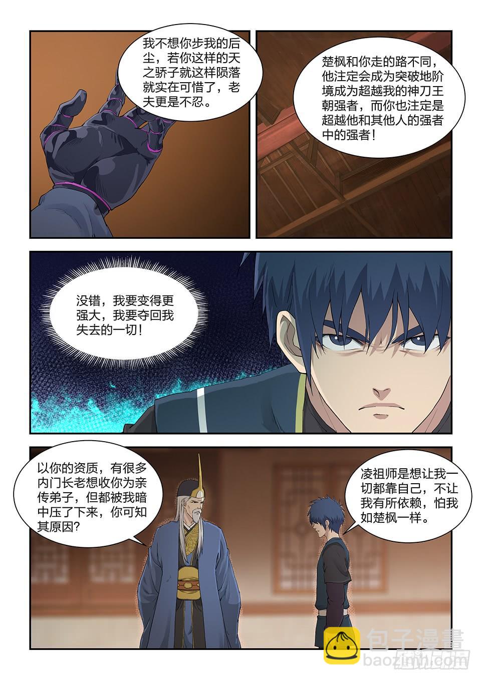 《一剑定干坤》一百三十五 真龙 第9页
