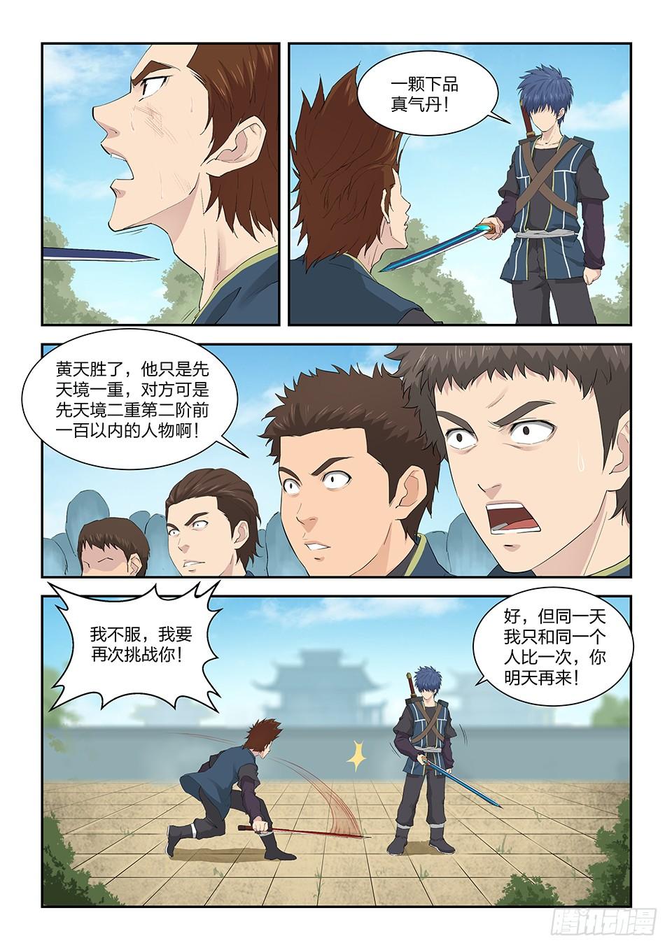 《一剑定干坤》一百三十九 欢迎挑战 第11页