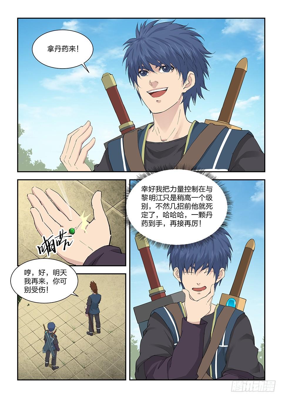 《一剑定干坤》一百三十九 欢迎挑战 第12页