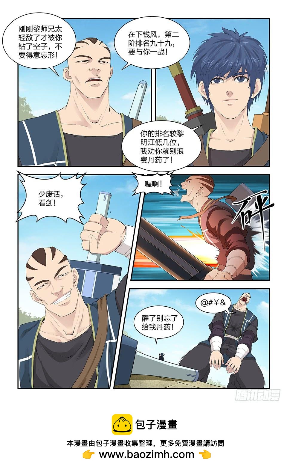 《一剑定干坤》一百三十九 欢迎挑战 第13页