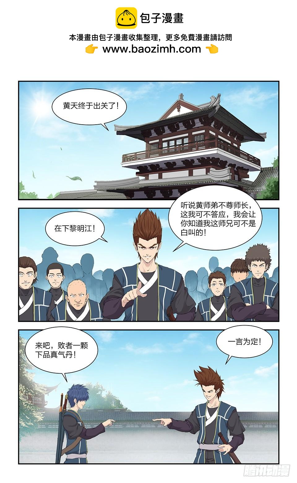 《一剑定干坤》一百三十九 欢迎挑战 第2页