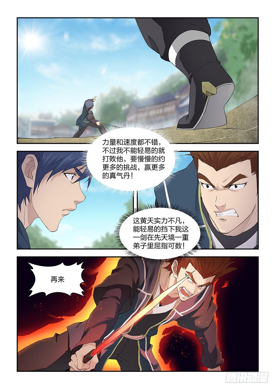 《一剑定干坤》一百三十九 欢迎挑战 第4页