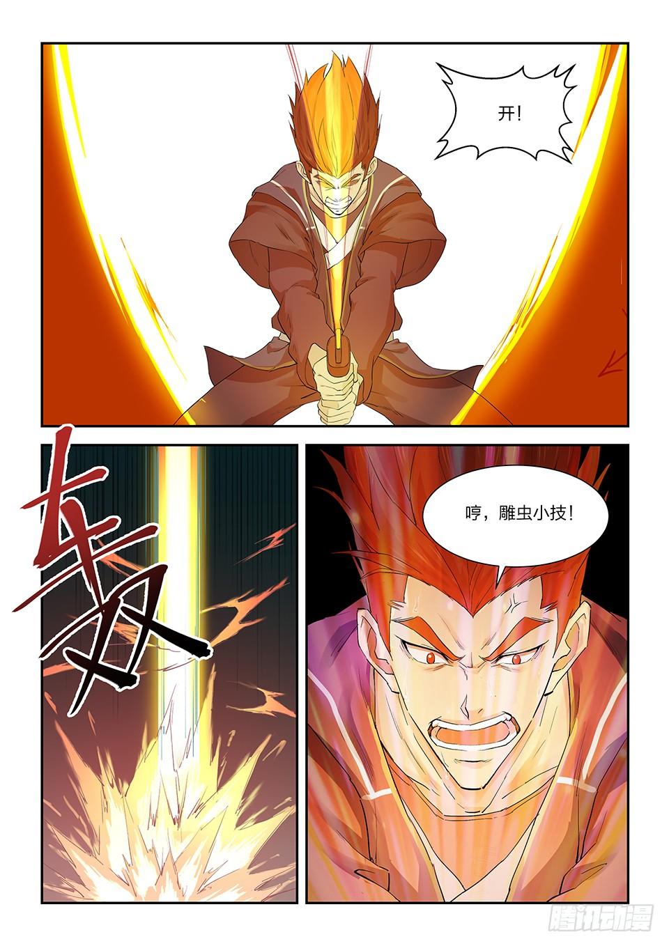 《一剑定干坤》一百三十九 欢迎挑战 第8页