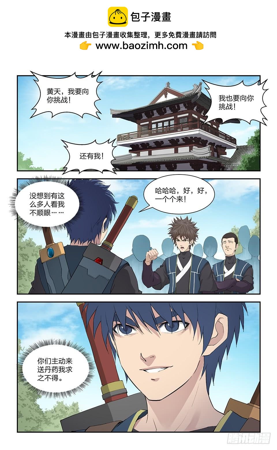 《一剑定干坤》一百四十话 黄天的计谋 第2页