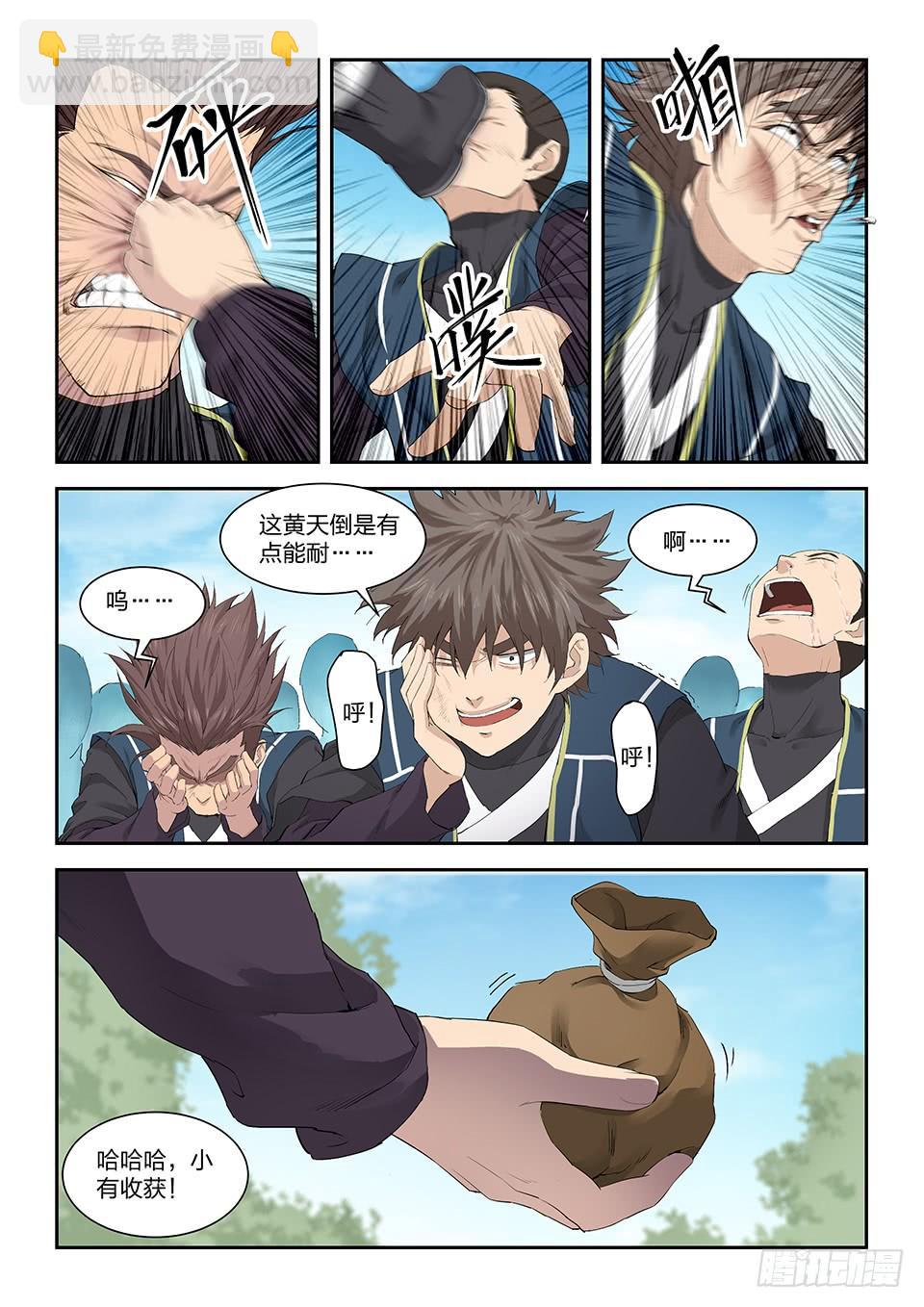 《一剑定干坤》一百四十话 黄天的计谋 第3页