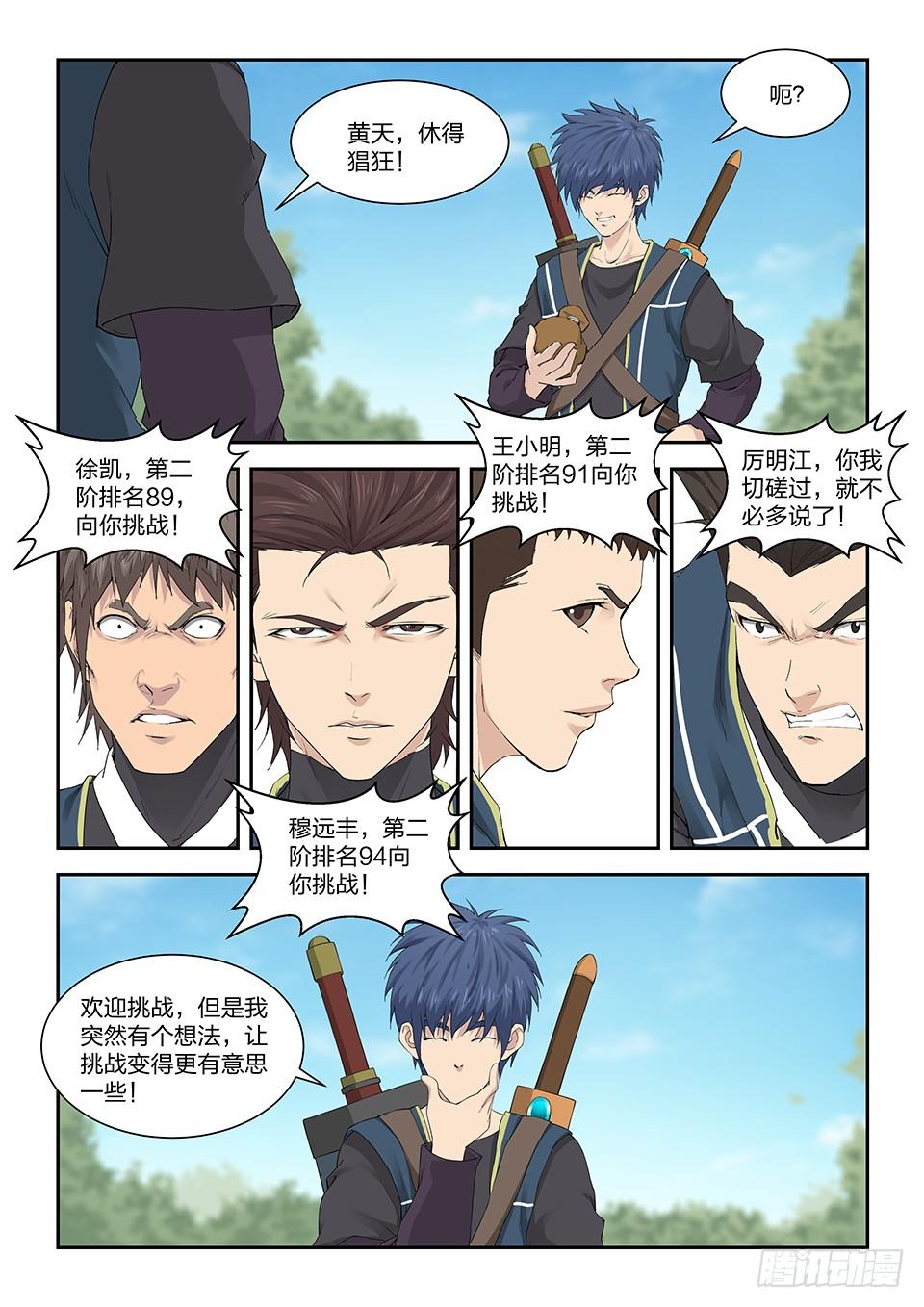 《一剑定干坤》一百四十话 黄天的计谋 第4页