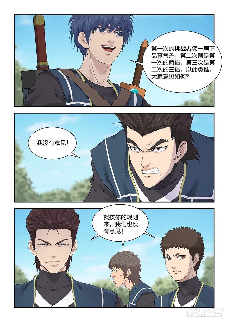 《一剑定干坤》一百四十话 黄天的计谋 第5页
