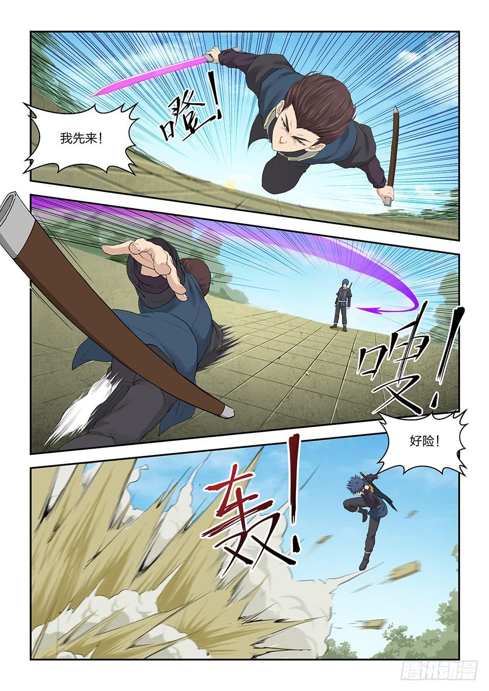 《一剑定干坤》一百四十话 黄天的计谋 第6页