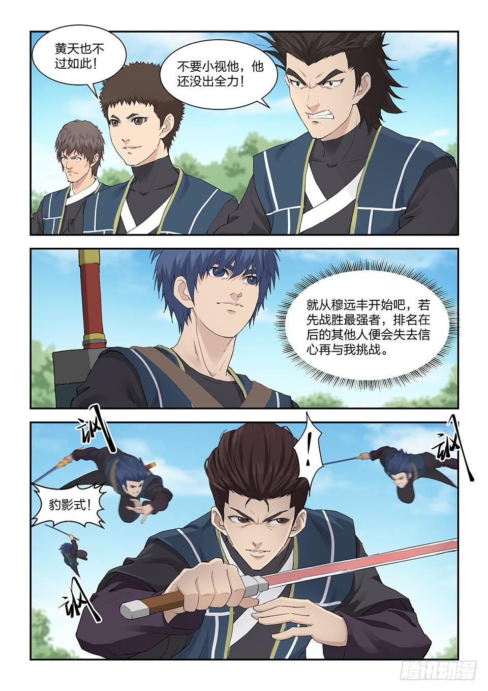 《一剑定干坤》一百四十话 黄天的计谋 第8页