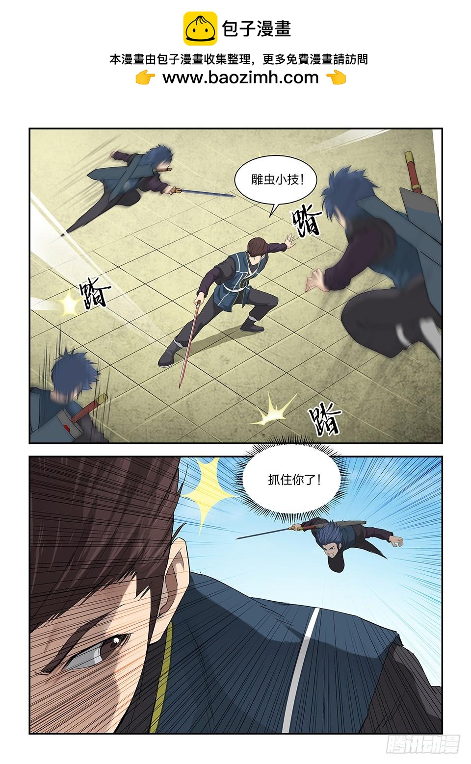 《一剑定干坤》一百四十话 黄天的计谋 第9页