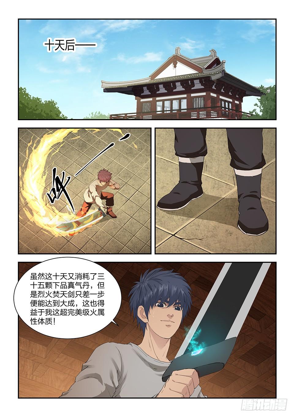 《一剑定干坤》一百三十八 突破先天二重 第10页