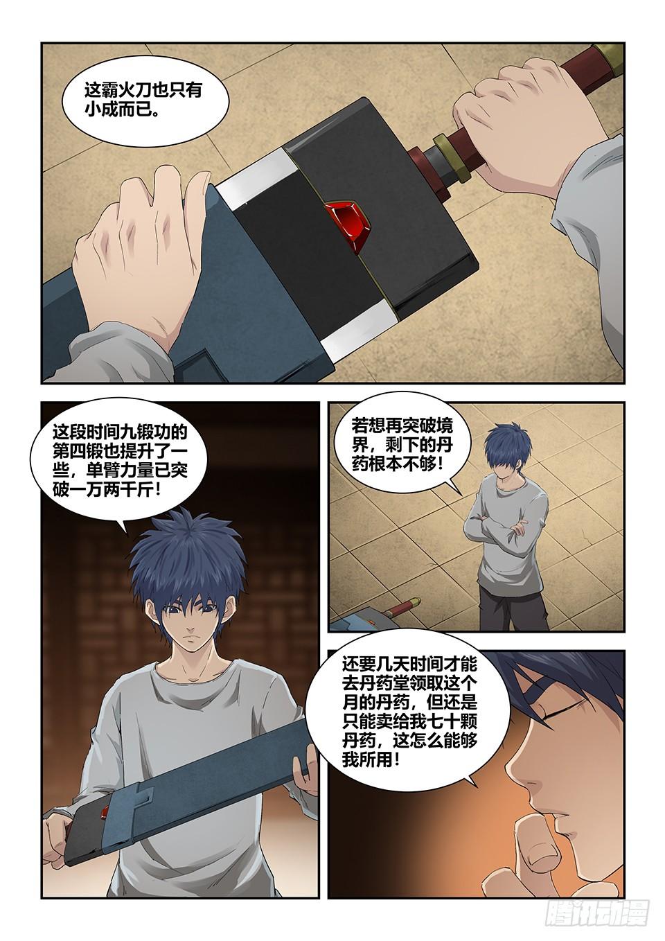 《一剑定干坤》一百三十八 突破先天二重 第11页