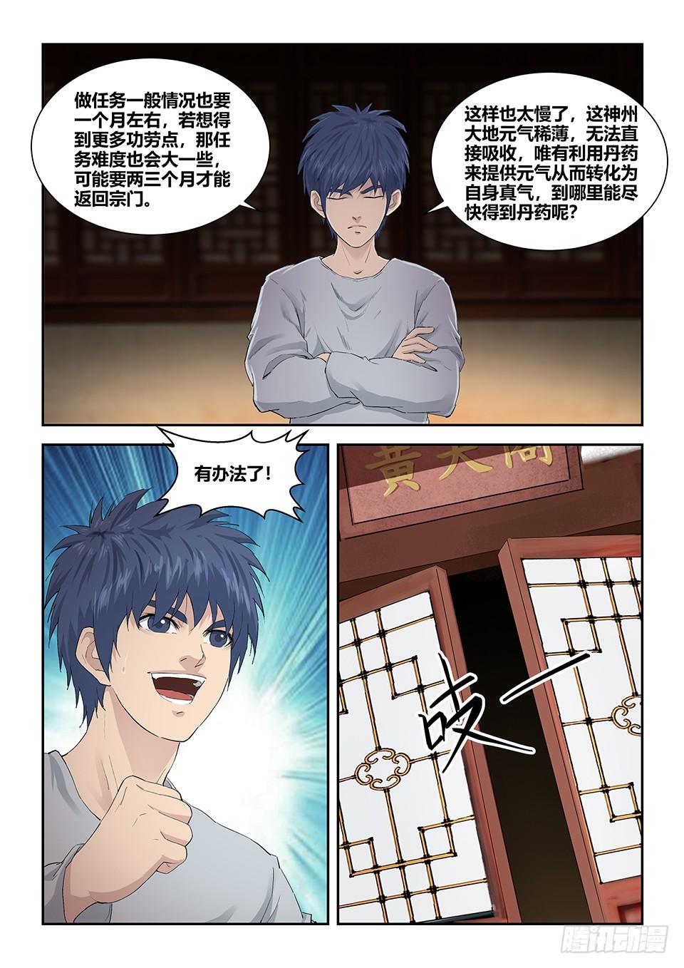 《一剑定干坤》一百三十八 突破先天二重 第12页