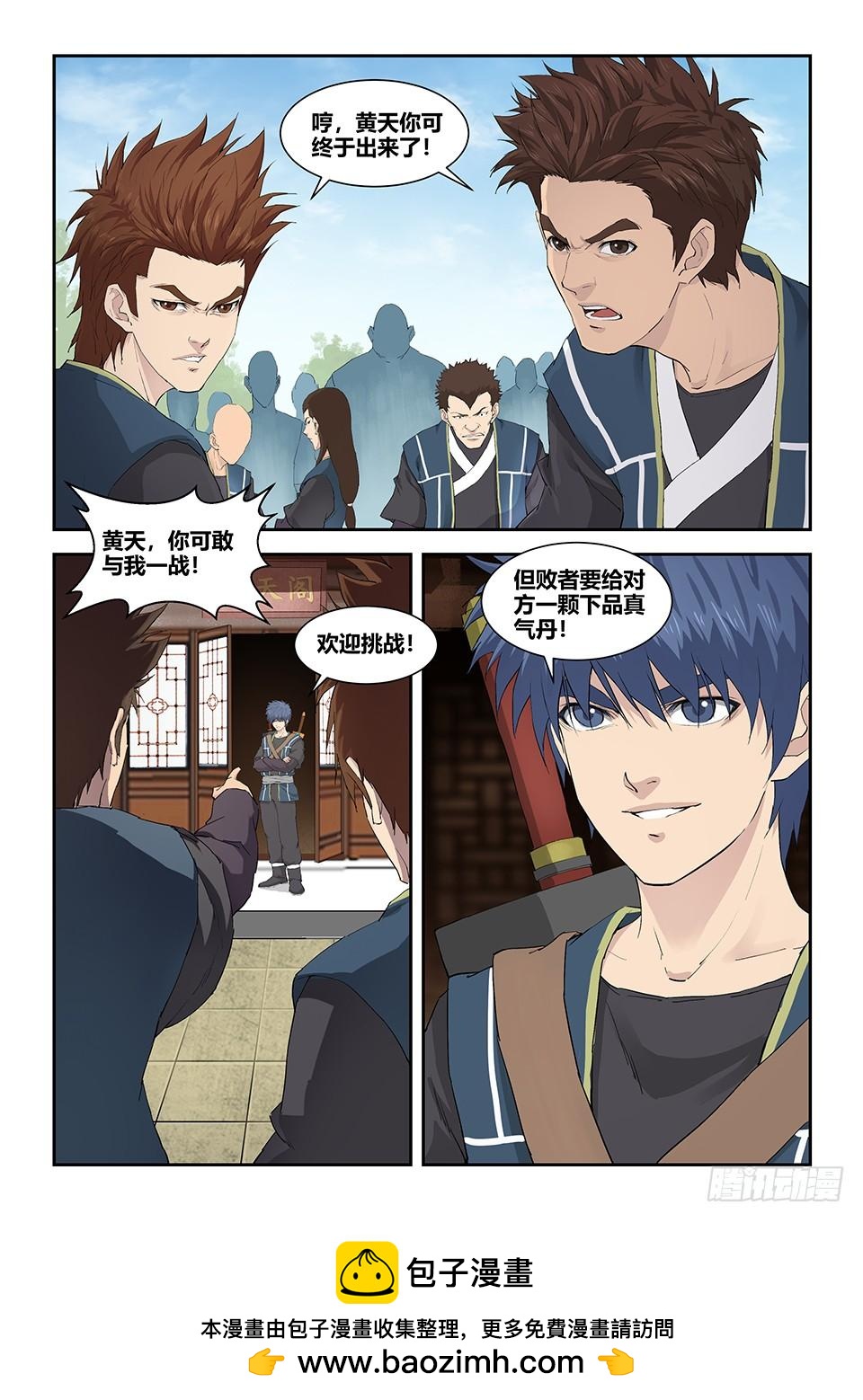 《一剑定干坤》一百三十八 突破先天二重 第13页