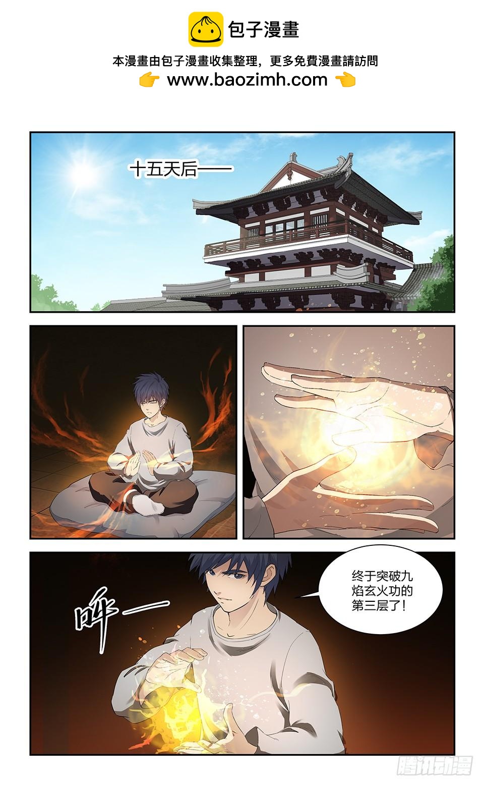 《一剑定干坤》一百三十八 突破先天二重 第2页
