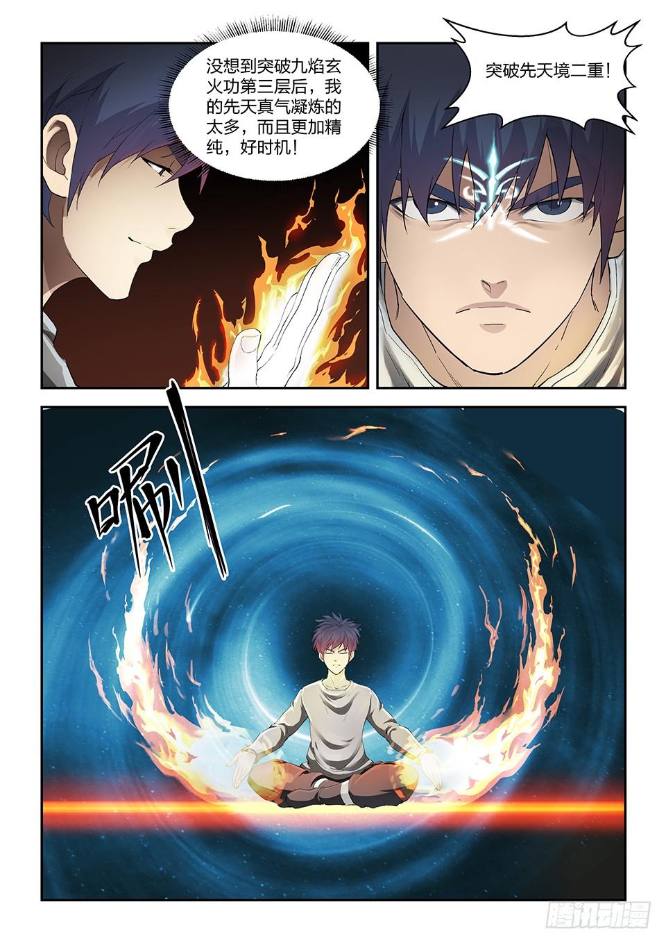 《一剑定干坤》一百三十八 突破先天二重 第3页