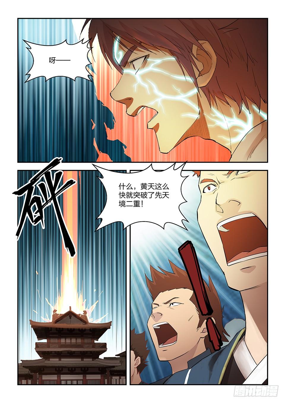 《一剑定干坤》一百三十八 突破先天二重 第5页