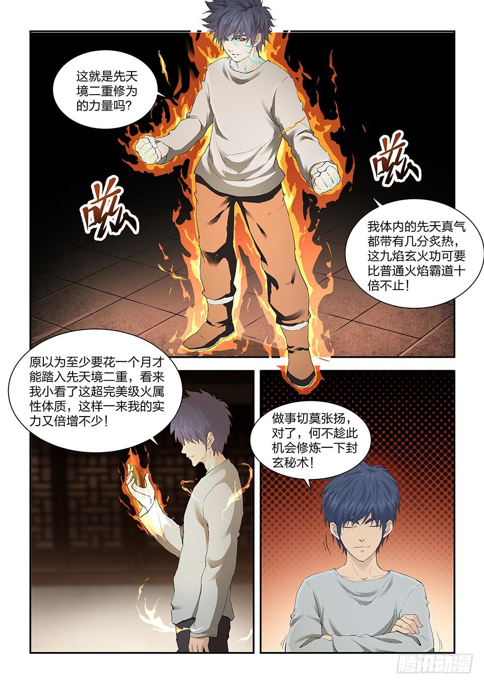 《一剑定干坤》一百三十八 突破先天二重 第6页
